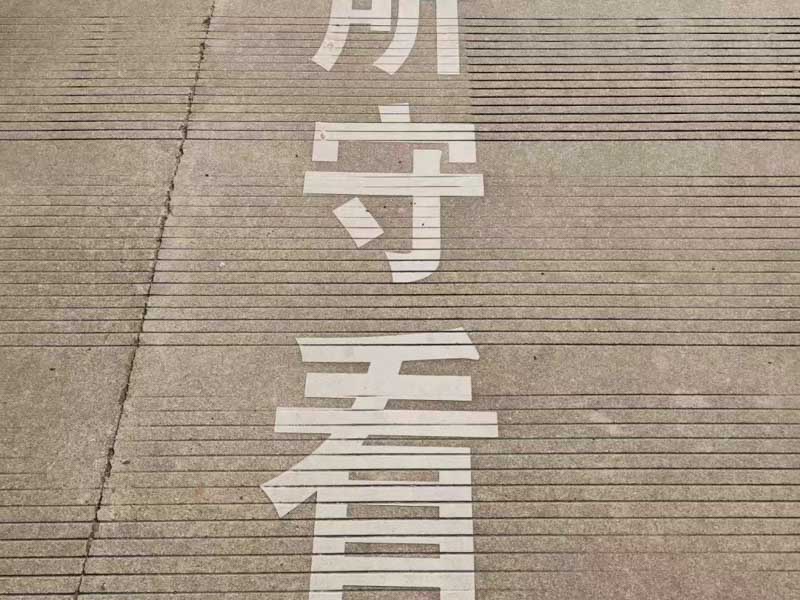 奉賢區(qū)律師講解拒不執(zhí)行判決罪與妨礙公務(wù)罪的界限